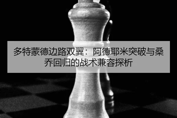 duo-te-meng-de-bian-lu-shuang-yi-a-de-ye-mi-tu-po-yu-sang-qiao-hui-gui-de-zhan-shu-jian-rong-tan-xi-3-621.jpg