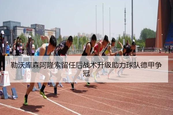 lei-wo-ku-sen-a-long-suo-liu-ren-hou-zhan-shu-sheng-ji-zhu-li-qiu-dui-de-jia-zheng-guan-3-634.jpg