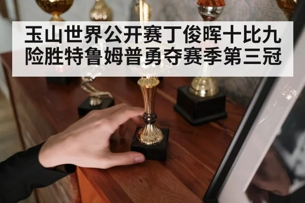 snooker trophy